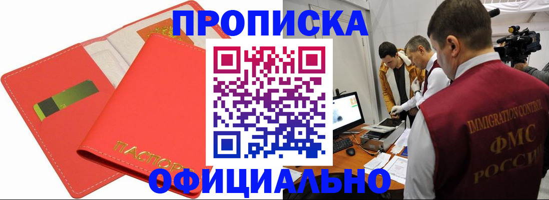 прописка для работы в Коммунаре