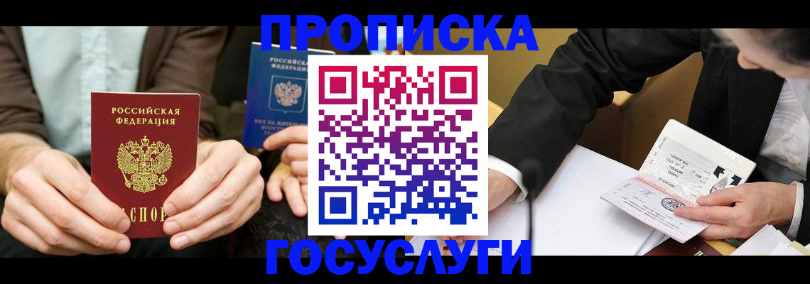 прописка в Коммунаре