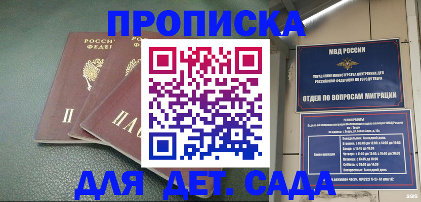 прописка гарантия в Коммунаре
