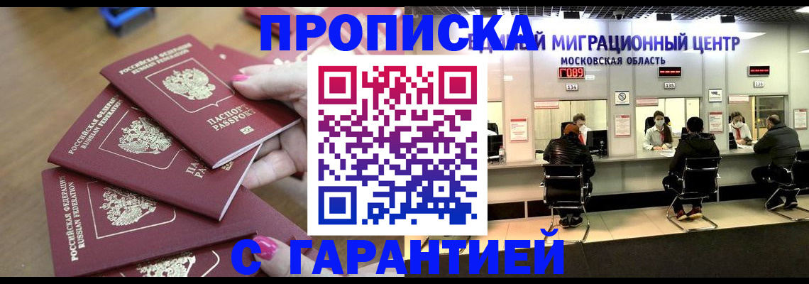 прописка для кредита в Коммунаре